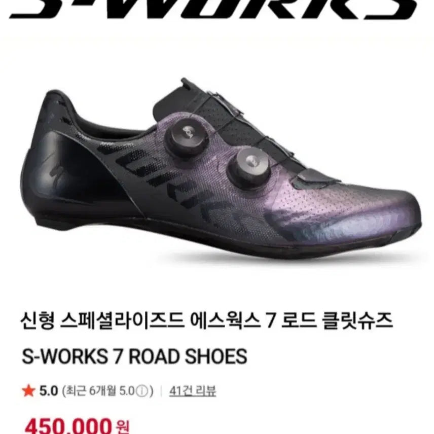 [BUNJANG] S-Works 7 Carbon Road Cycling Shoes / S-WORKS 에스웍스 최상급 카본 로드클릿슈즈