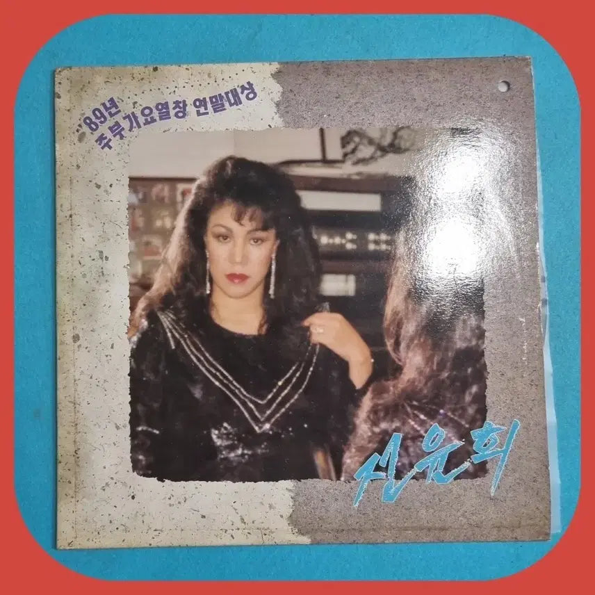 [SOLD OUT] 전윤희 89년 주부가요열창 연말대상 LP NM-/NM-