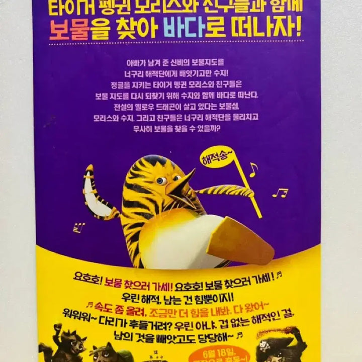 [SOLD OUT] [영화전단지/영화엽서] (스티커 1장) 정글번치: 너구리 해적단과 보물지