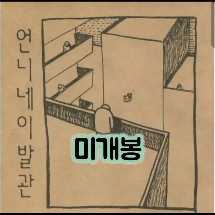 [BUNJANG] Uhnnie Ne Ibalkwan 2nd Album - Huilam CD / 언니네 이발관 2집 - 후일담 CD