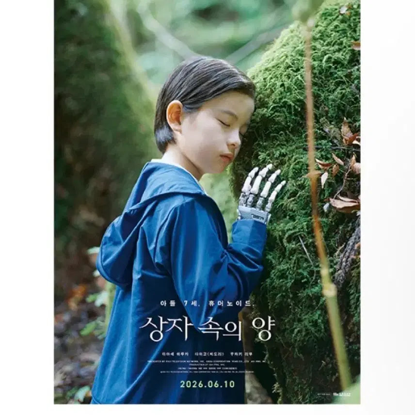 [SOLD OUT] 상자 속의 양 휴머노이드와 나무 포스터