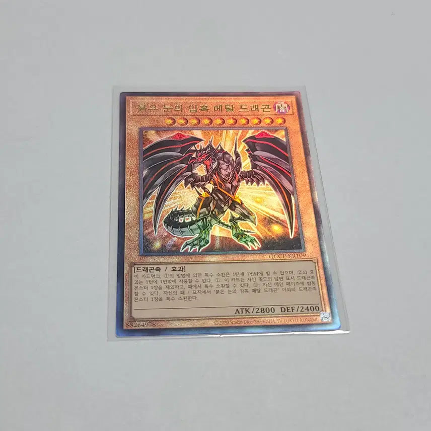 [SOLD OUT] 유희왕 붉은 눈의 암흑 메탈 드래곤 얼티