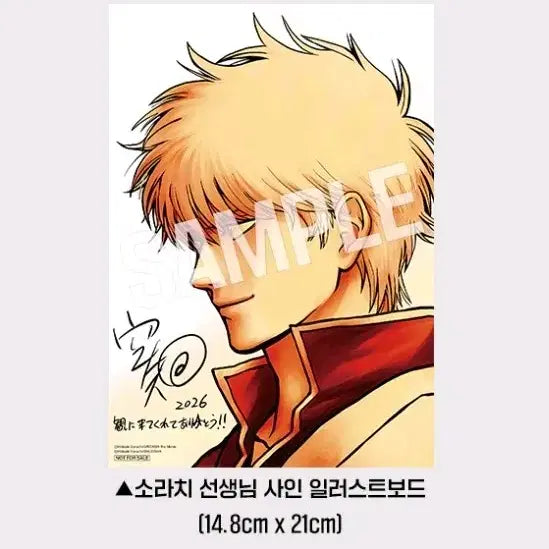 [SOLD OUT] 은혼 요시와라 소라치 선생님 사인 일러스트 보드