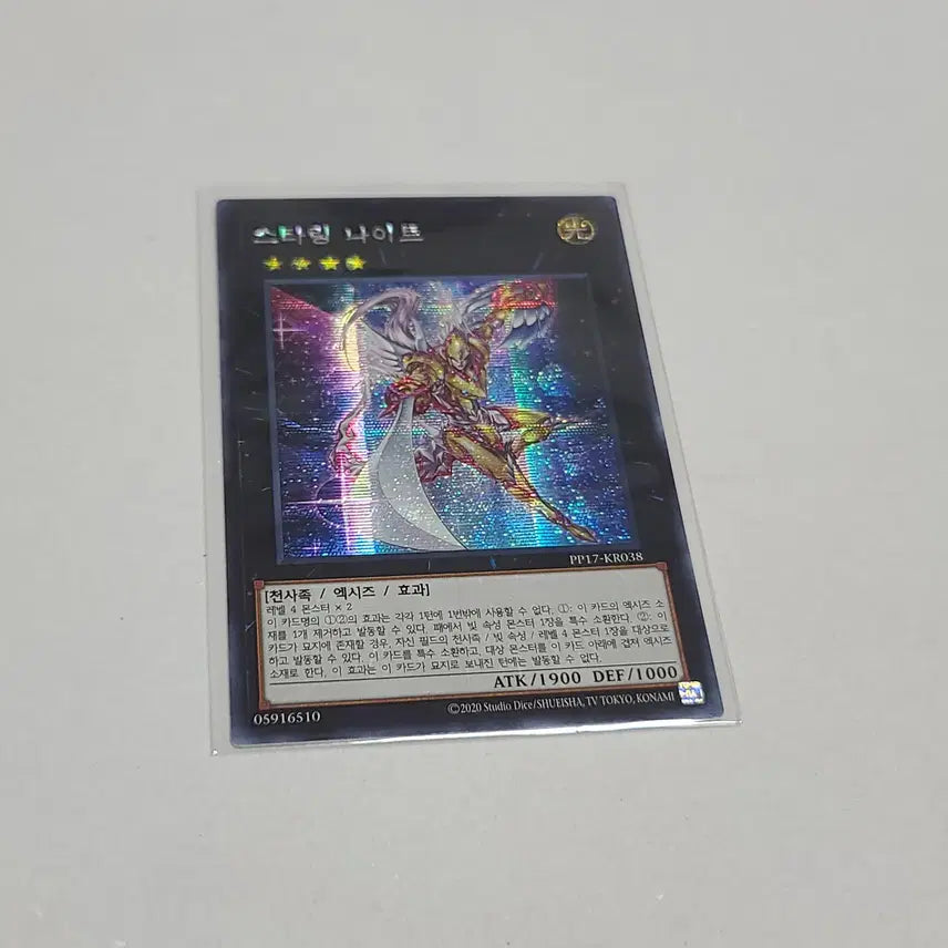 [SOLD OUT] 유희왕 스타링 나이트 시크