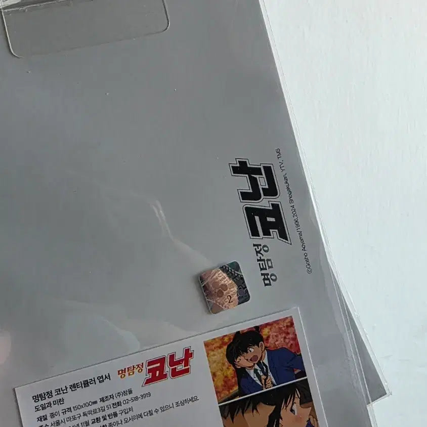 [BUNJANG] Detective Conan Character Hologram Card / 명탐정 코난 카드 홀로그램