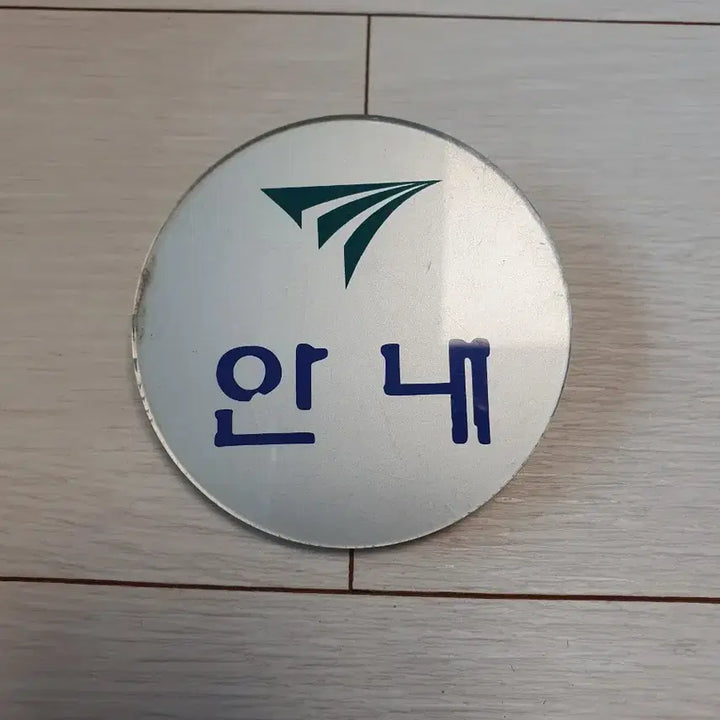 [BUNJANG] Korean Railway Conductor Name Tag / 한국철도 안내 명찰