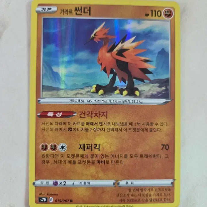 [SOLD OUT] 포켓몬 카드 가라르 썬더