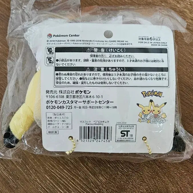 [BUNJANG] Pokemon Wedding Tuxedo Pikachu Mascot Keyring Plush / 포켓몬 웨딩 턱시도 피카츄 마스코트 키링 인형 포켓몬센터