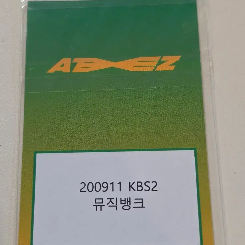[SOLD OUT] 에이티즈 여상 200911 뮤뱅 공방 포토카드