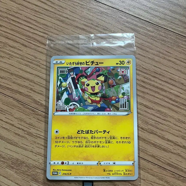 [SOLD OUT] 포켓몬카드 피츄 프로모