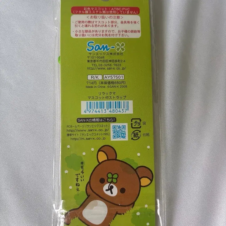 [SOLD OUT] 산엑스 리락쿠마 클로버 고전 스트랩 마스코트 행운 키링 고전문구