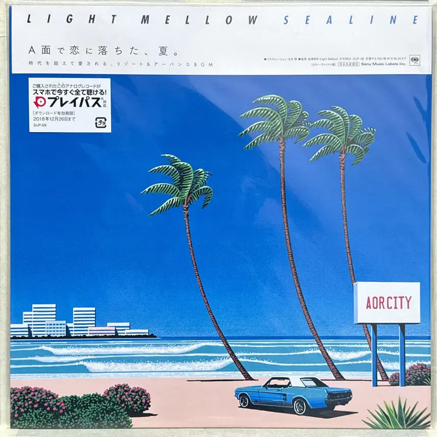 [SOLD OUT] [미개봉 LP] 컴필레이션 Light Mellow - Sealine