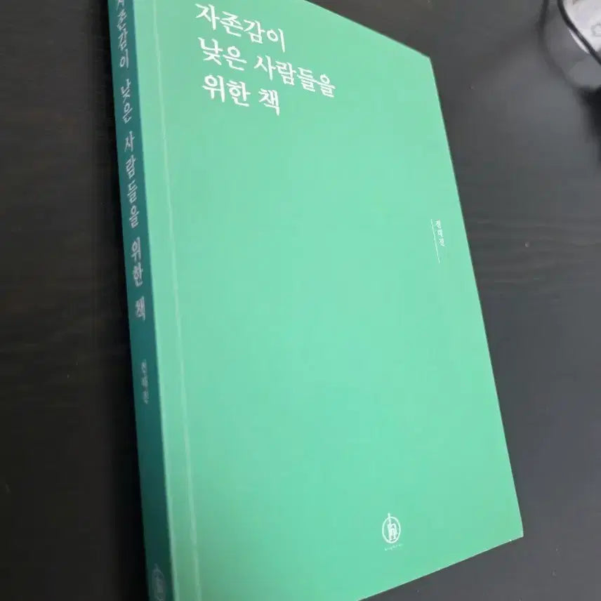 [BUNJANG] Book for People with Low Self-Esteem / 자존감이 낮은 사람들을 위한 책