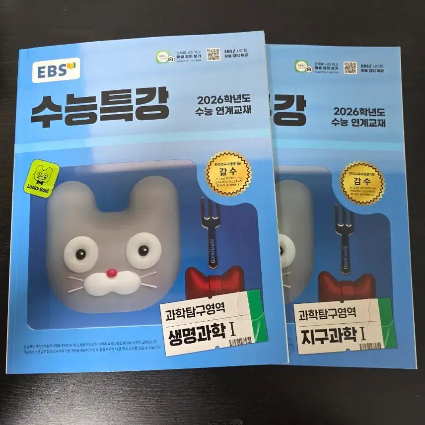 [BUNJANG] 2026 CSAT EBS Special Lecture Biology &amp; Earth Science Bundle Set / 2026학년도 수능 연계교재 수능특강 생명, 지구 일괄