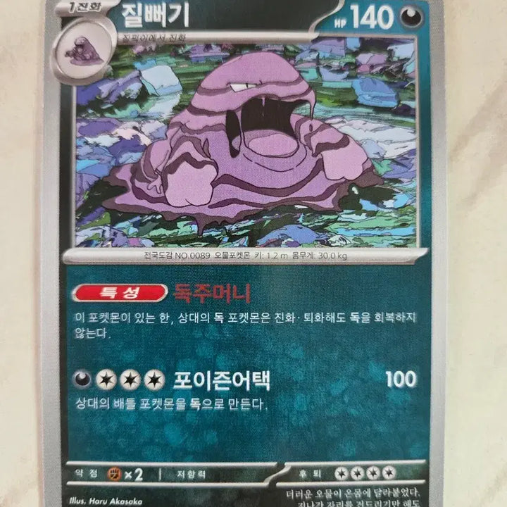 [SOLD OUT] 질뻐기 카드 052/078 U
