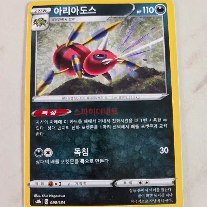 [BUNJANG] Ariados Pokemon Card / 아리아도스 포켓몬 카드