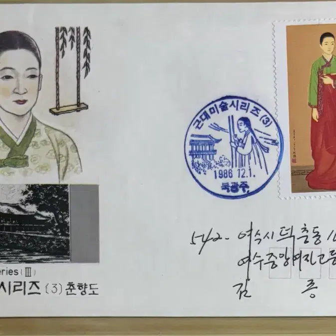 [BUNJANG] Modern Art Series 3rd Edition First Day Cover - 4 Types / 근대미술시리즈3집, 실체, 안내장, 초일봉피4종