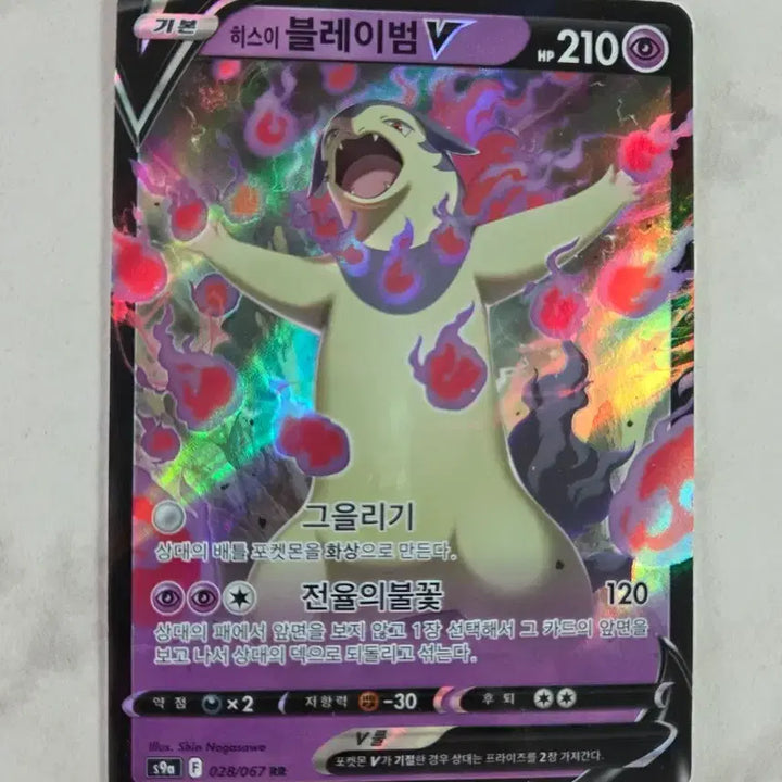 [BUNJANG] Hisuian Typhlosion V 028/067 RR Card / 히스이 블레이범 V 028/067 RR