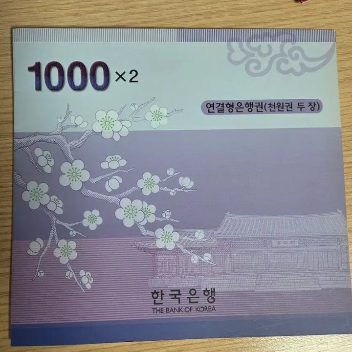 [BUNJANG] Bank of Korea Connected Banknotes (Two 1000 Won Bills) / 한국은행 연결형은행권