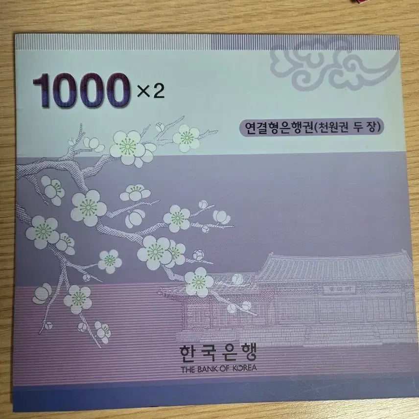 [BUNJANG] Bank of Korea Connected Banknotes (Two 1000 Won Bills) / 한국은행 연결형은행권