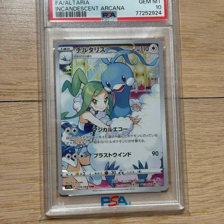 [SOLD OUT] 일판 파비코리Chr psa10