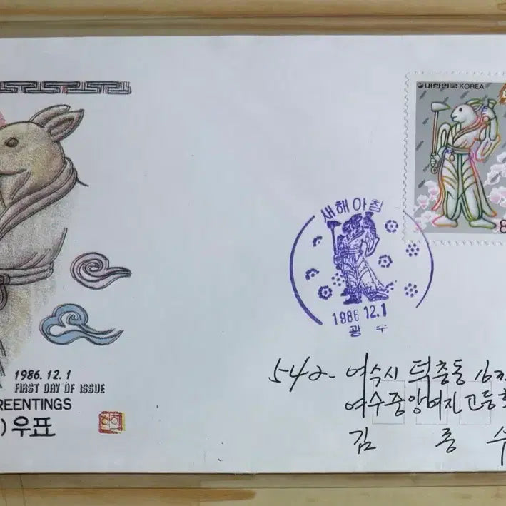 [BUNJANG] 1986 First Day Cover Stamp / 1986연하우표, 실체, 안내장, 초일봉피