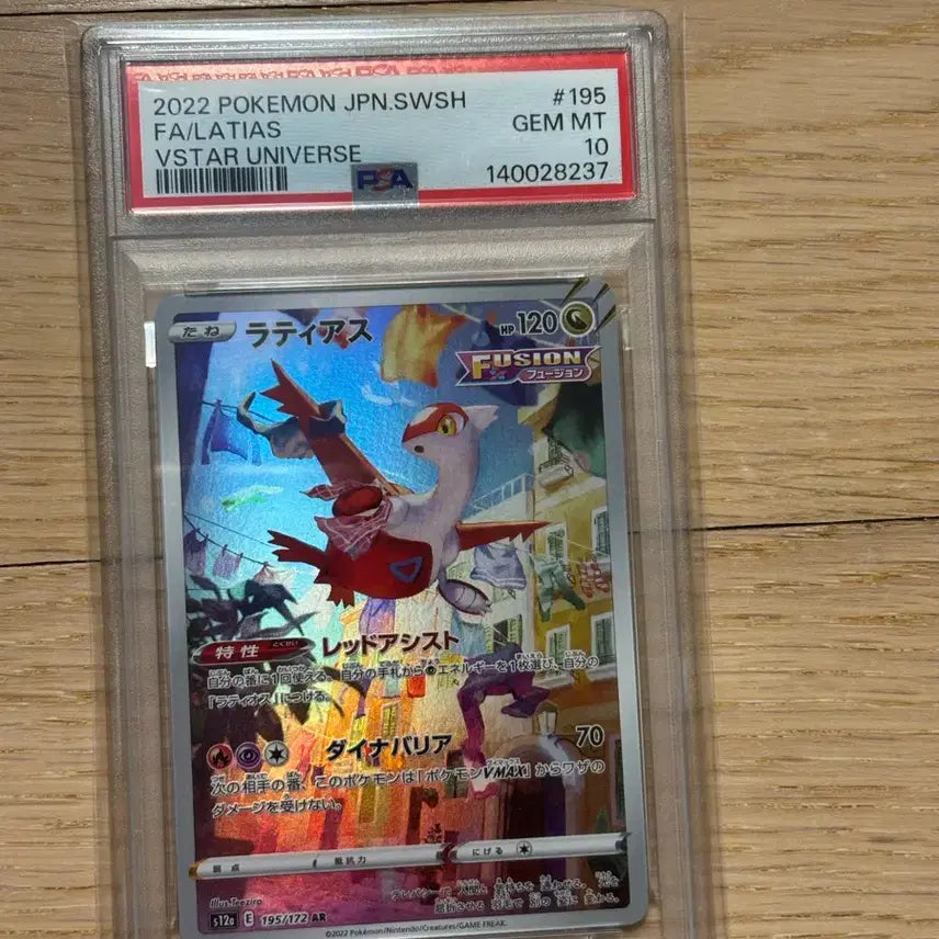 [SOLD OUT] 포켓몬 카드 일판 라티아스 ar  psa10