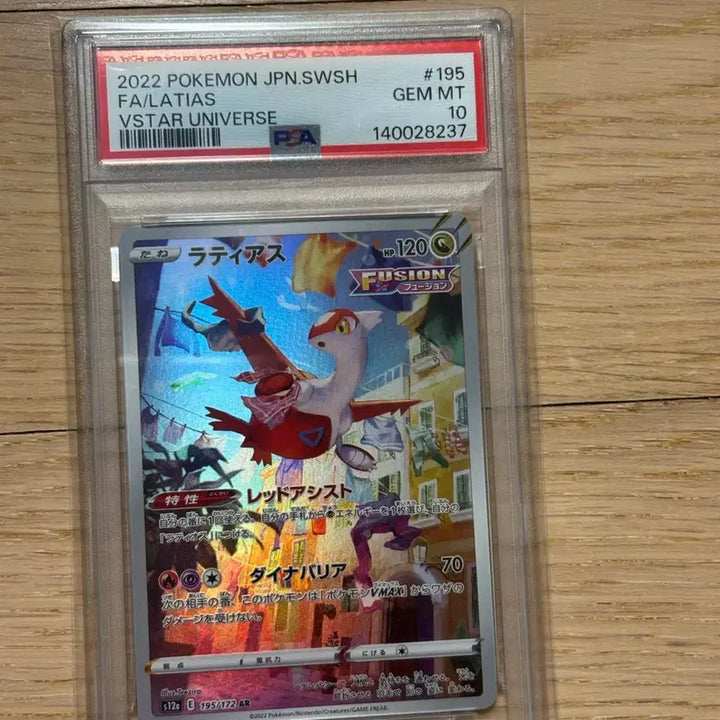 [SOLD OUT] 포켓몬 카드 일판 라티아스 ar  psa10