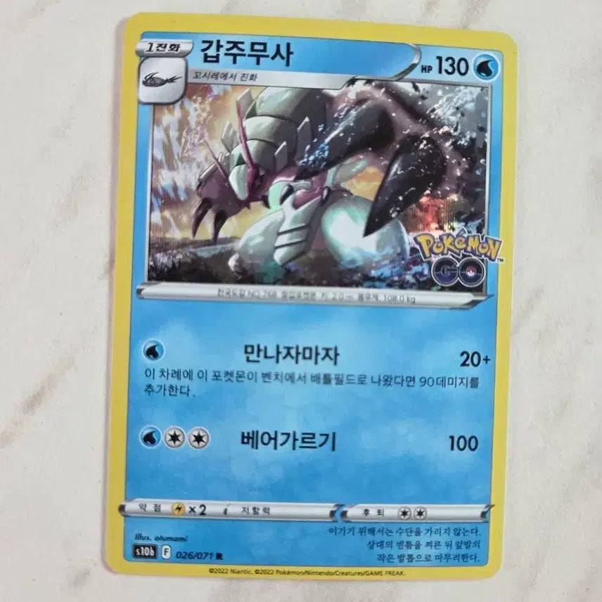 [BUNJANG] Pokemon Card Armored Warrior 130 HP / 포켓몬 카드 갑주무사 130 HP