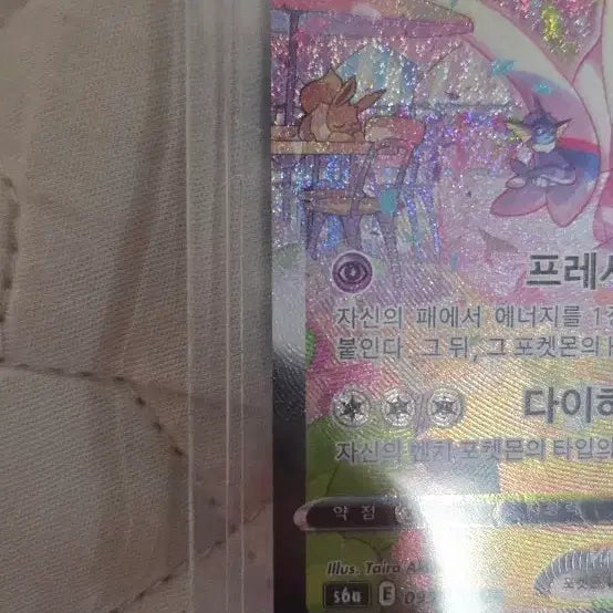 [BUNJANG] Nympheon VMAX Special Illustration Rare Card / 님피아 vmax 특일(상태 최최최상 백화 없음)