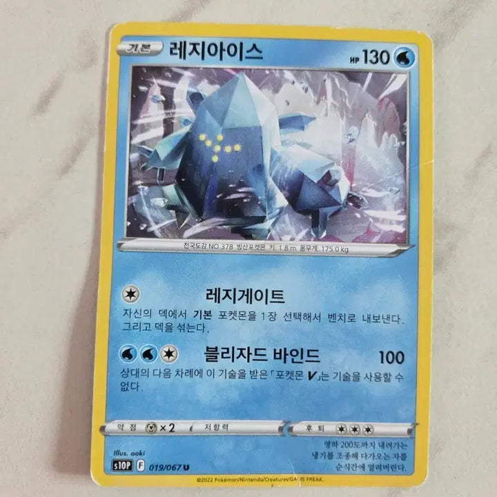 [BUNJANG] Pokemon Card Regice 019/067 U / 포켓몬카드 레지아이스 019/067 U