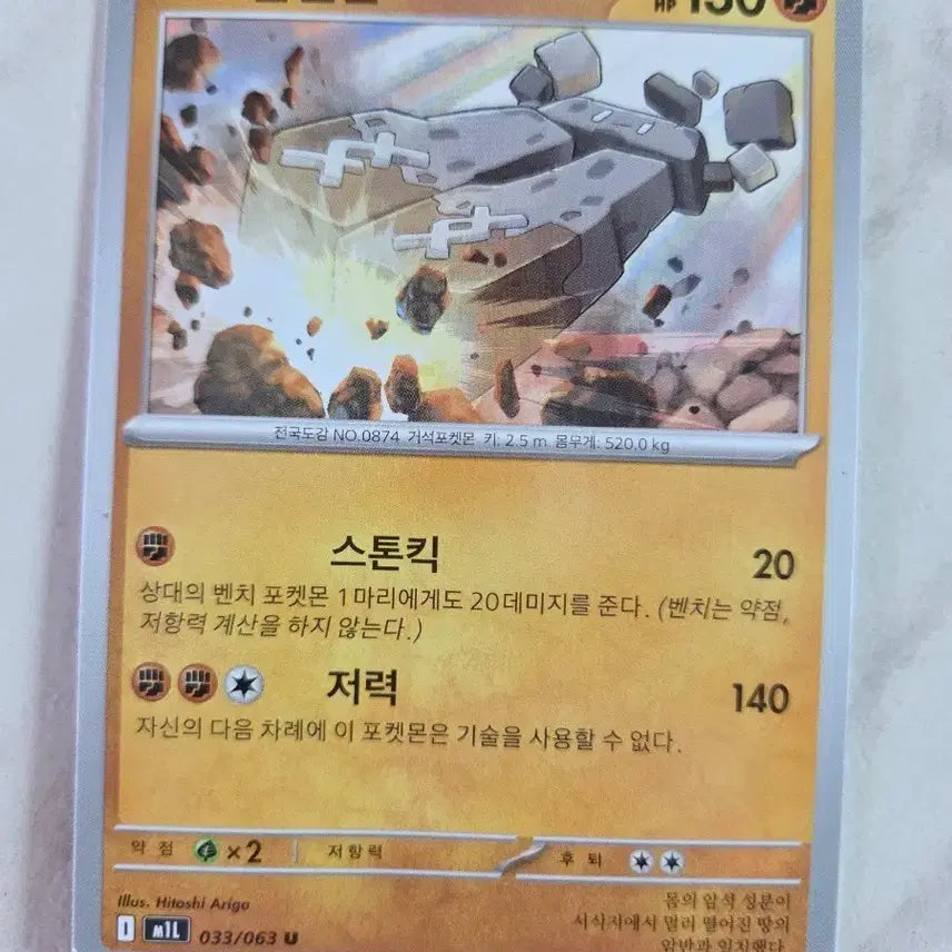 [SOLD OUT] 돌헨진 포켓몬 카드 033/063 U