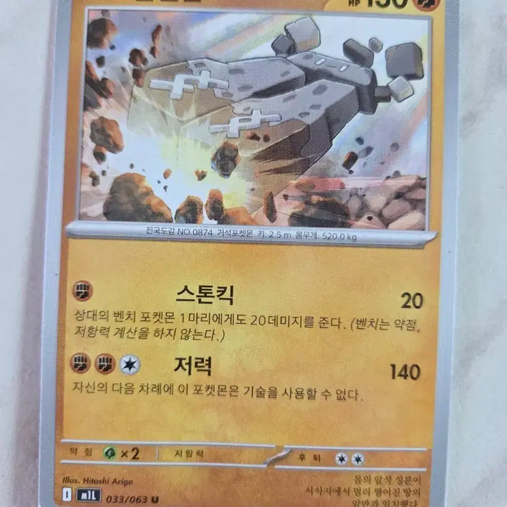 [SOLD OUT] 돌헨진 포켓몬 카드 033/063 U