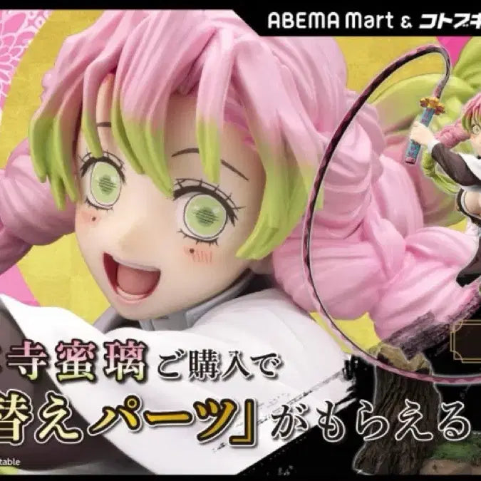 [BUNJANG] Kotobukiya Mitsuri Limited Edition Figure (Sealed) / (미개봉)코토부키야 미츠리 특전판