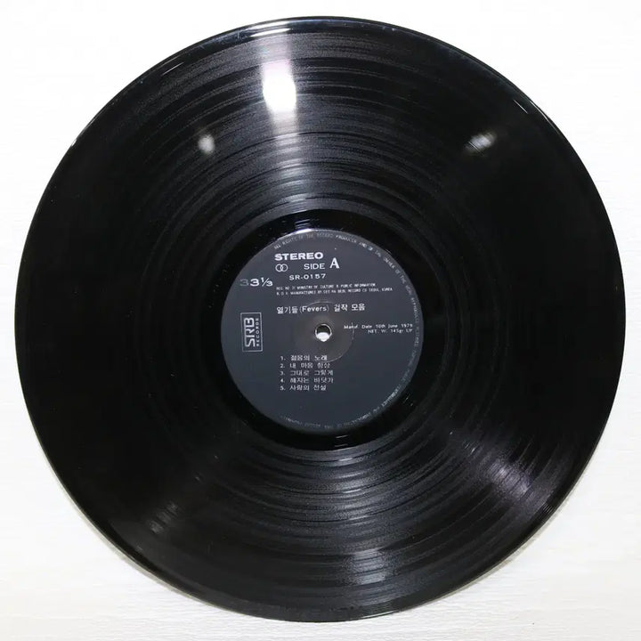 [SOLD OUT] [NO.5908] 열기들 Fevers (그대로 그렇게/젊음의 노래) LP