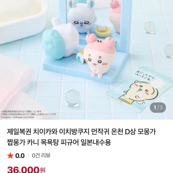 [SOLD OUT] 치이카와 온천 쿠지 d상 (모몽가&amp;카니)