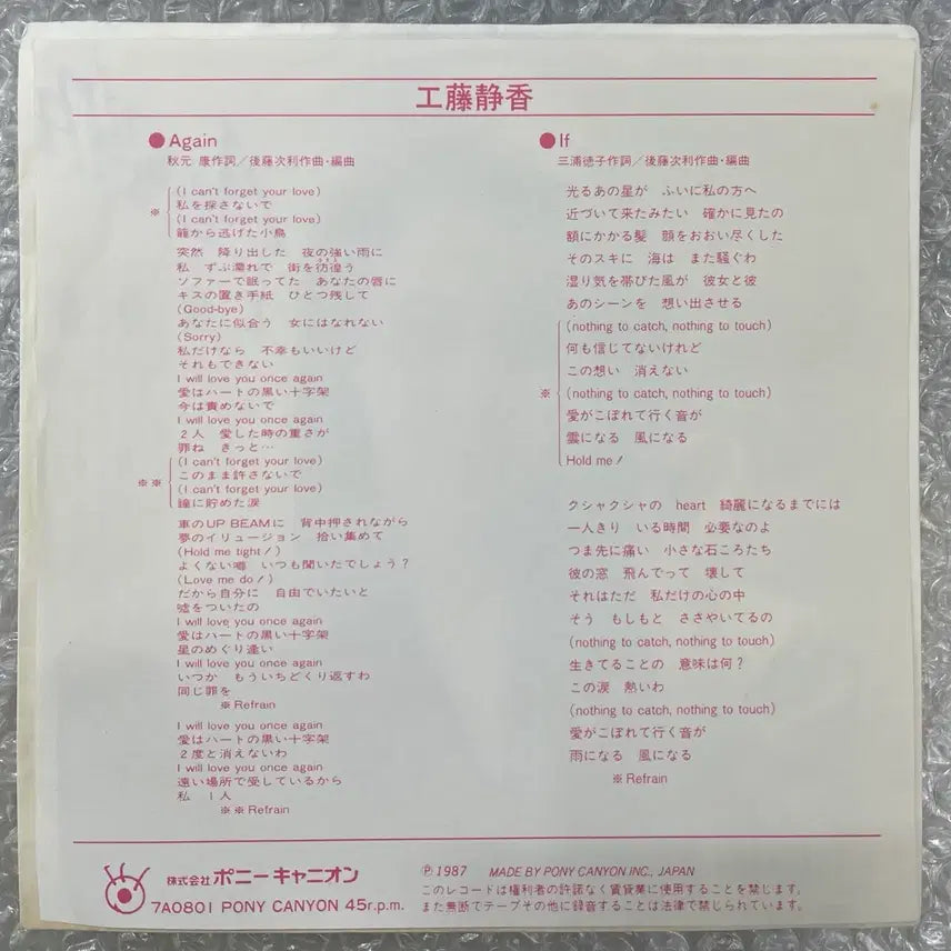 [SOLD OUT] 쿠도 시즈카 / Again 7인치 싱글