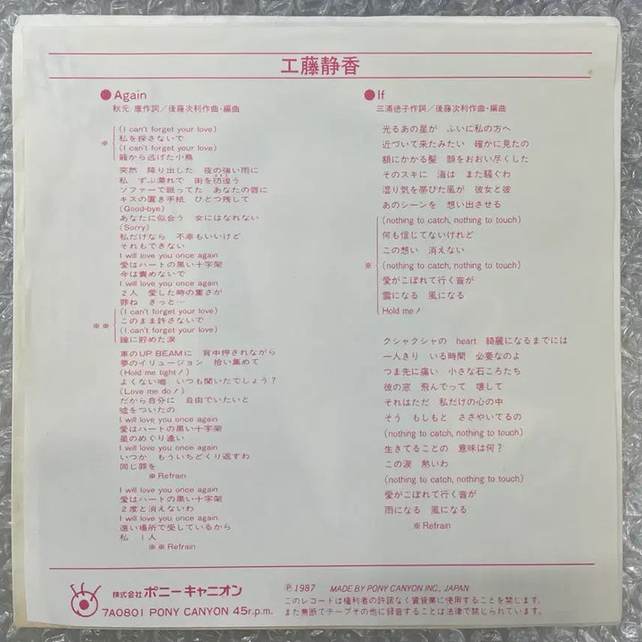 [SOLD OUT] 쿠도 시즈카 / Again 7인치 싱글
