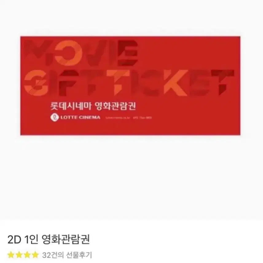 [SOLD OUT] (후기2,040/콤보할인증정)롯데시네마 영화예매