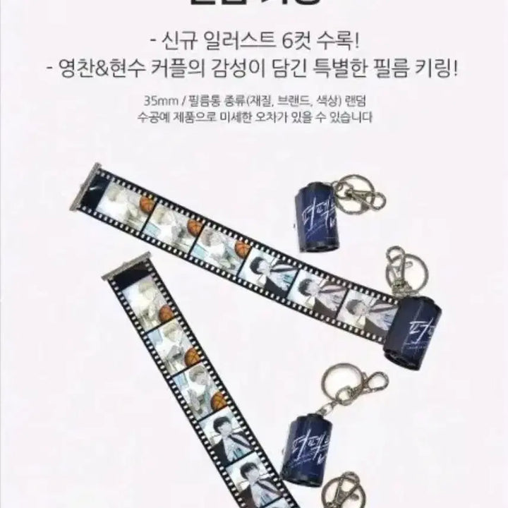 [BUNJANG] Perfect Buddy Tumblbug Limited Edition Film Keychain / [미개봉] 퍼펙트 버디 텀블벅 한정 특전 굿즈 필름 키링 판매합니다.