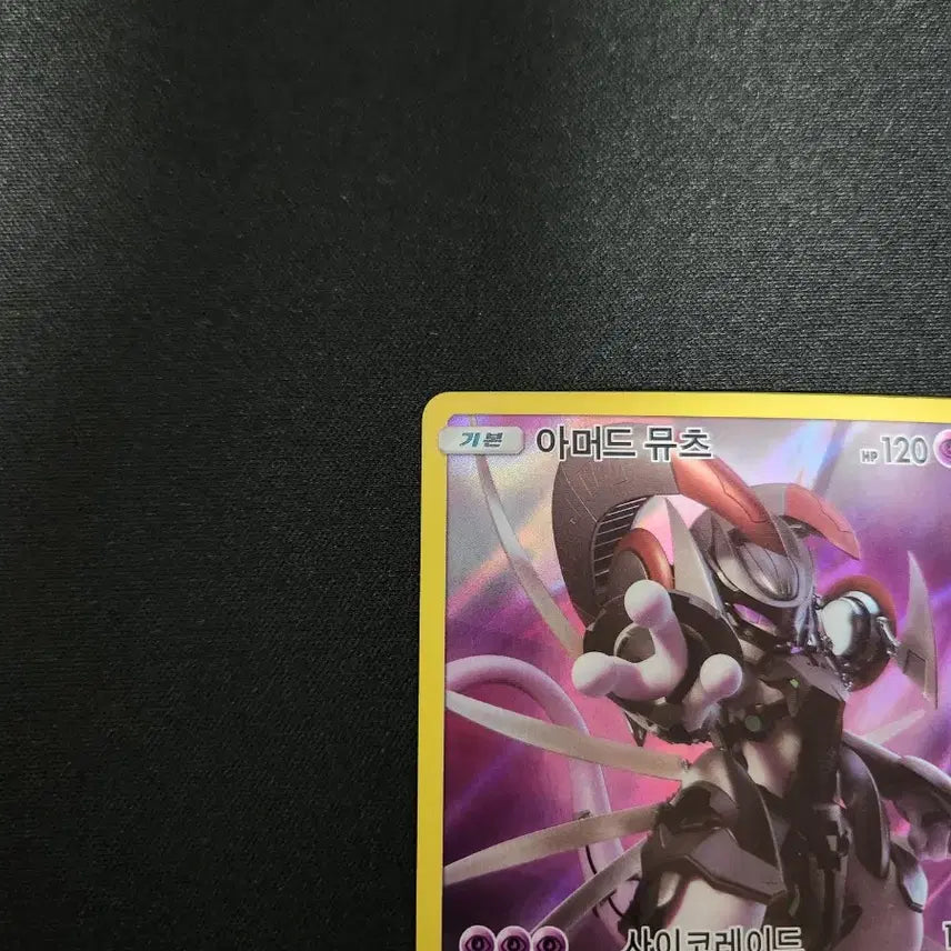 [BUNJANG] Pokemon Card Armored Mewtwo Promo Card (PROMO 196/SM-P) / 포켓몬 카드 아머드 뮤츠 프로모 카드 판매합니다.
