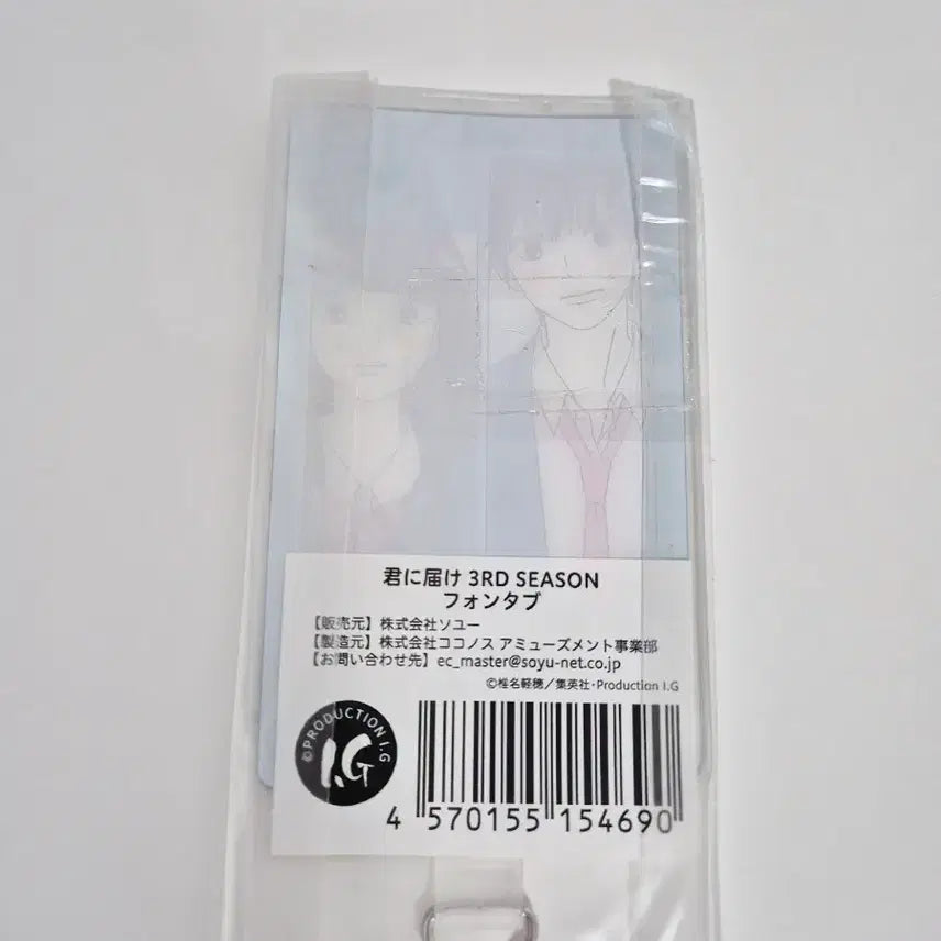 [SOLD OUT] 너에게닿기를 3기 공식 굿즈 폰탭