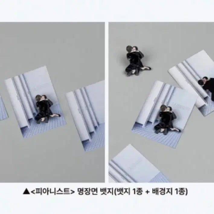[SOLD OUT] 피아니스트 명장면 뱃지+배경지 굿즈패키지 6.20.수령접수