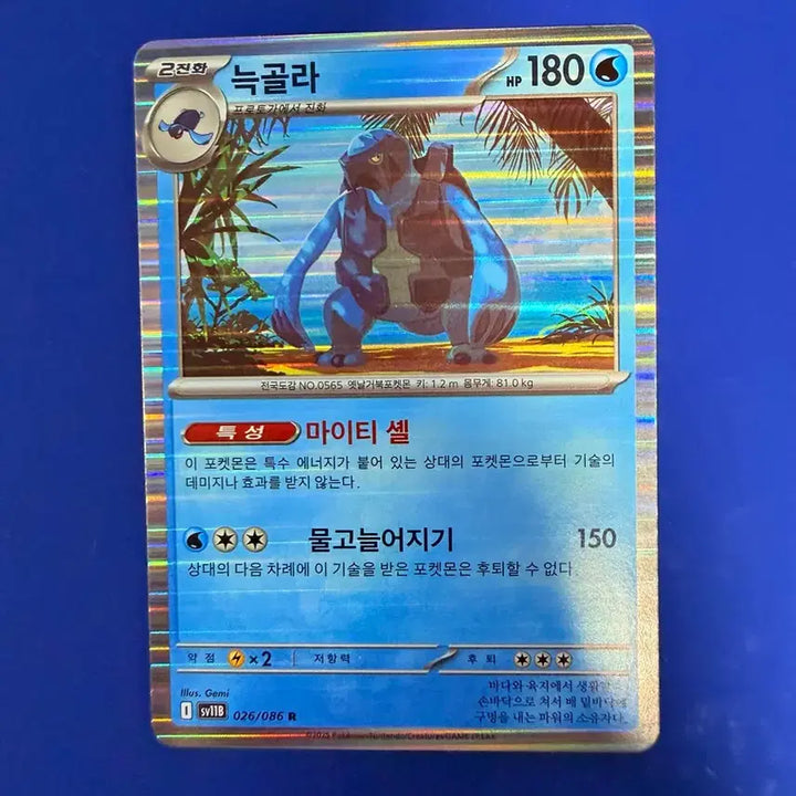 [SOLD OUT] 포켓몬카드 늑골라 홀로 카드