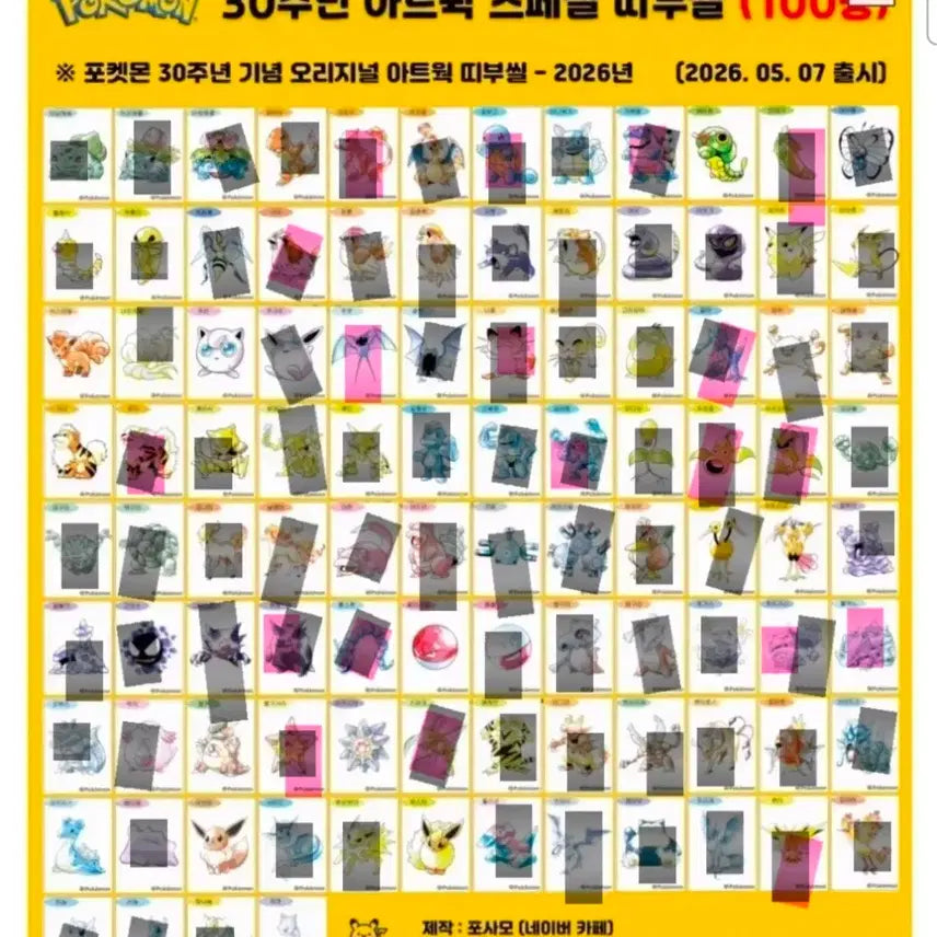 [BUNJANG] Pokemon Artwork Tteobuseal Sticker Set / 포켓몬 아트워크 띠부씰 판매 및 교환