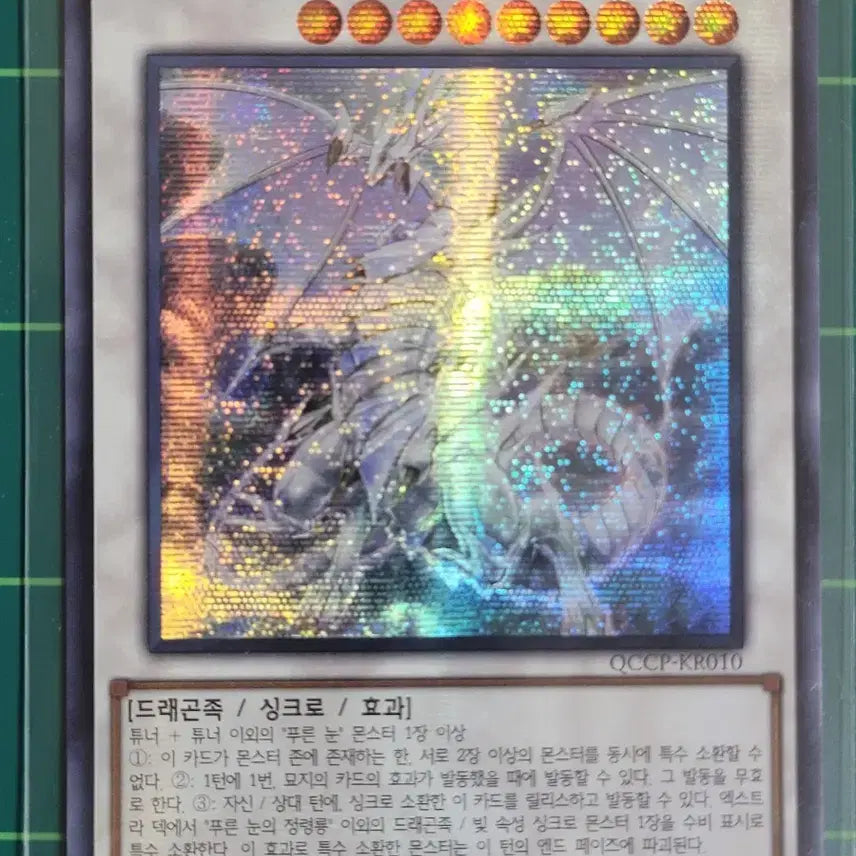 [BUNJANG] Yu-Gi-Oh! Blue-Eyes Spirit Dragon Secret Rare / 유희왕 푸른 눈의 정령룡 시크
