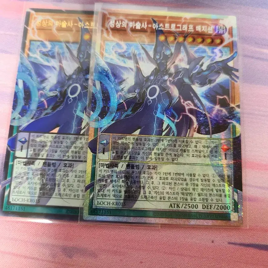 [BUNJANG] Yugioh! Astragraph Magician Ultimate Rare 1st Edition / 아스트로그래프매지션 오버 프싴1 울레1