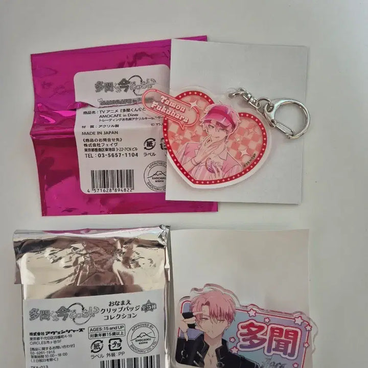 [BUNJANG] Tamon-kun Name Clip &amp; Keyring Bundle Set / 타몬군 지금 어느쪽?! 타몬군 이름 클립, 키링 일괄 판매