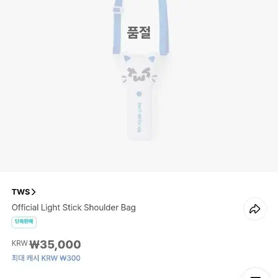 [SOLD OUT] 투어스 응원봉 가방 판매