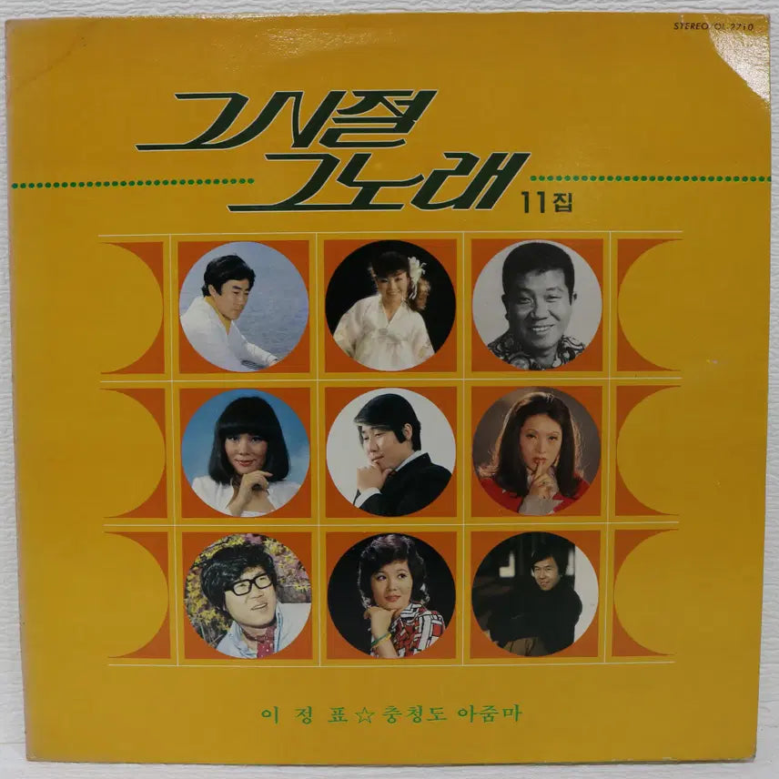[BUNJANG] Various Artists The Past Songs Vol. 11 LP Record / [NO.5913] 그시절 그노래 11집 (이정표/범띠가시네) LP음반